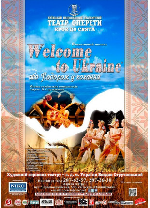 Фото Welcome to Ukraine, або Подорож у кохання Афіша Welcome to Ukraine, або Подорож у кохання