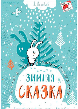 Фото Зимова казка Афіша Зимова казка