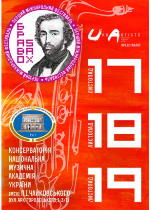 Фото Браво, SAX! Гала-концерт Афіша Браво, SAX! Гала-концерт