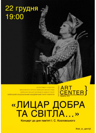 Фото «ЛИЦАР ДОБРА ТА СВІТЛА» Афіша «ЛИЦАР ДОБРА ТА СВІТЛА»
