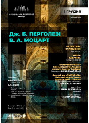 Фото Перголезі – Stabat Mater, Моцарт – Missa brevis Афіша Перголезі – Stabat Mater, Моцарт – Missa brevis