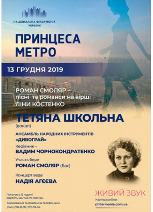 Фото «ПРИНЦЕСА МЕТРО» Афіша «ПРИНЦЕСА МЕТРО»