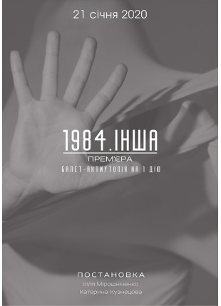 Фото Kyiv Modern Ballet. Двоє на гойдалці, 1984. Інша Афіша Kyiv Modern Ballet. Двоє на гойдалці, 1984. Інша