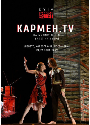 Фото Kyiv Modern Ballet. Кармен.TV Афіша Kyiv Modern Ballet. Кармен.TV