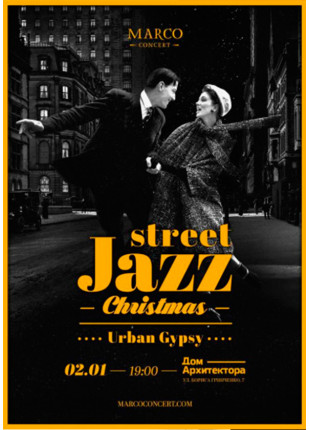 Фото Street Jazz - Christmas Афіша Street Jazz - Christmas