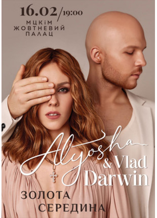 Фото Alyosha & Vlad Darwin Афіша Alyosha & Vlad Darwin
