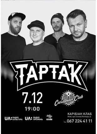 Фото ТАРТАК Афіша ТАРТАК