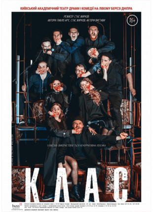 Фото Клас Афіша Клас