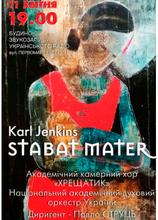 Фото Stabat Mater Karl Jenkins Афіша Stabat Mater Karl Jenkins