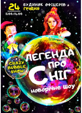 Фото Легенда о снеге Афіша Легенда о снеге