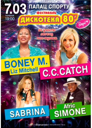Фото Дискотека 80'. C.C.Catch, Boney M, Liz Mitchell, Afric Simone Афіша Дискотека 80'. C.C.Catch, Boney M, Liz Mitchell, Afric Simone