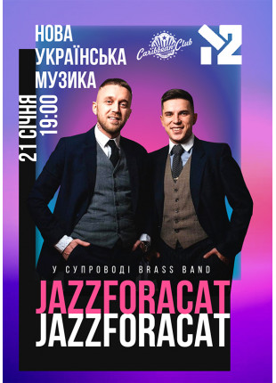 Фото Jazzforacat Афіша Jazzforacat