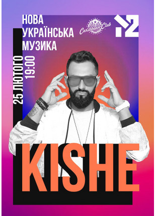 Фото KISHE Афіша KISHE