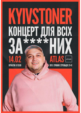 Фото Kyivstoner Афіша Kyivstoner