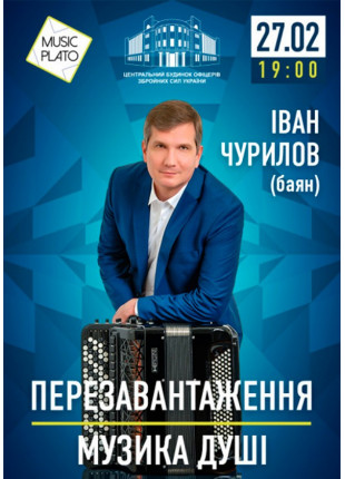 Фото Перезавантаження. Музика душі. Афіша Перезавантаження. Музика душі.