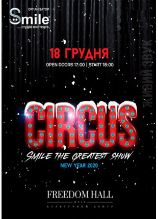 Фото Детское новогоднее шоу. CIRCUS Афіша Детское новогоднее шоу. CIRCUS
