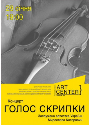 Фото Концерт Голос Скрипки Афіша Концерт Голос Скрипки