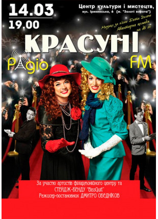 Афіша РАДІО КРАСУНІ FM