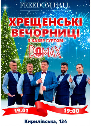 Фото Хрещенські вечорниці Афіша Хрещенські вечорниці