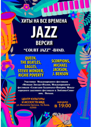 Фото ХІТИ НА ВСІ ЧАСИ JAZZ версія Афіша ХІТИ НА ВСІ ЧАСИ JAZZ версія