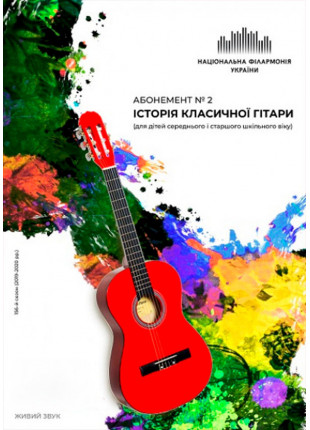 Фото Абонемент №2: Карлос Гуаставіно Афіша Абонемент №2: Карлос Гуаставіно