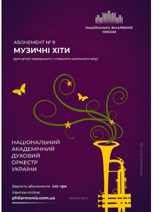 Фото Абонемент №9: Хіти класики Афіша Абонемент №9: Хіти класики