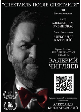 Фото Спектакль после спектакля Афіша Спектакль после спектакля