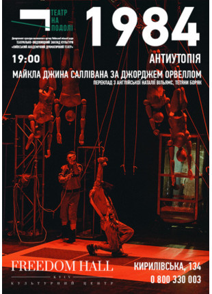 Афіша 1984