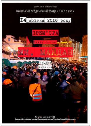 Афіша Ми, Майдан