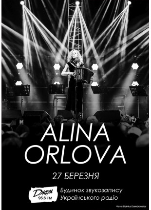 Фото Аліна Орлова Афіша Аліна Орлова