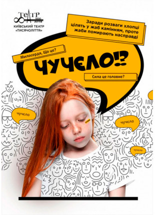 Фото Чучєло Афіша Чучєло
