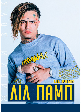 Фото Lil Pump Афіша Lil Pump
