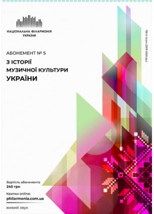 Фото Абонемент №5: Дмитро Бортнянський. Життєвий і Афіша Абонемент №5: Дмитро Бортнянський. Життєвий і