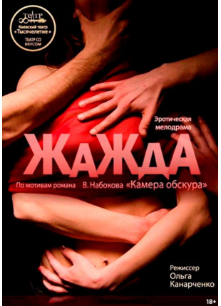 Афіша Жага