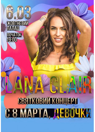 Афіша З 8 березня, дівчата!