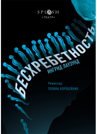Фото Безхребетність Афіша Безхребетність