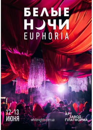 Фото Білі Ночі: Euphoria Афіша Білі Ночі: Euphoria