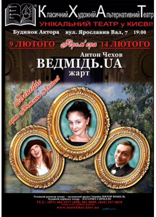 Афіша Ведмідь.ua