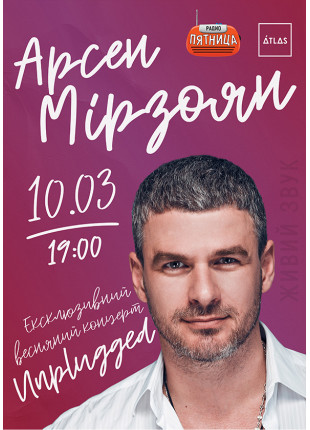Фото Арсен Мірзоян Афіша Арсен Мірзоян