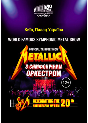 Фото METALLICA Show S&M Tribute Афіша METALLICA Show S&M Tribute