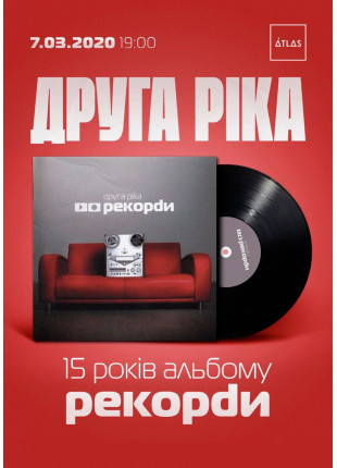 Фото Друга Ріка Афіша Друга Ріка