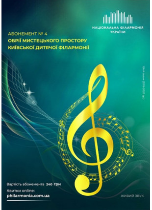 Фото Абонемент №4: Народні передзвони Афіша Абонемент №4: Народні передзвони