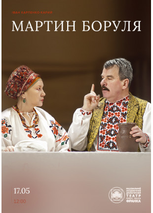 Фото Мартин Боруля Афіша Мартин Боруля