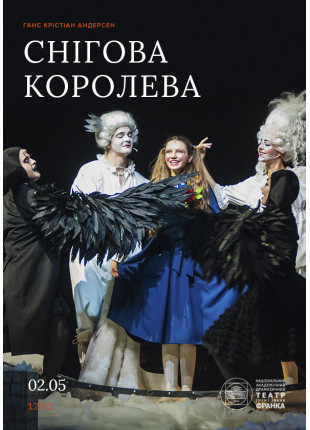 Фото Снігова королева Афіша Снігова королева