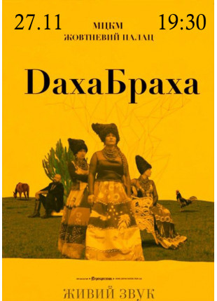 Фото ДахаБраха Афіша ДахаБраха