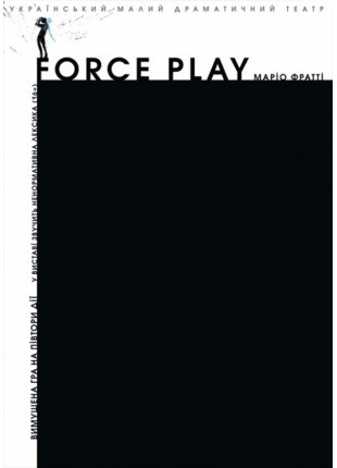 Фото FORCE PLAY Афіша FORCE PLAY