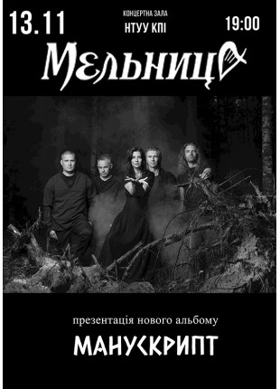 Фото Мельница Афіша Мельница