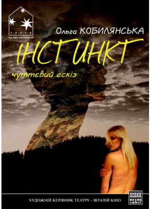Фото Інстинкт Афіша Інстинкт