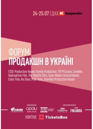 Фото Продакшн в Україні Афіша Продакшн в Україні