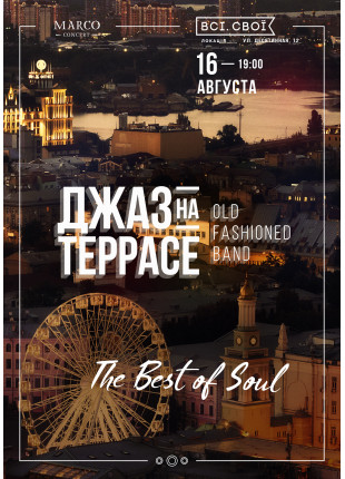 Фото Джаз на терасі - Old Fashioned Band Афіша Джаз на терасі - Old Fashioned Band